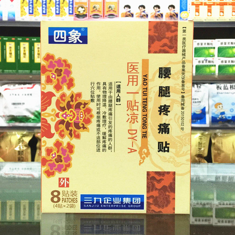 5 delivery 1) Four elephant waist leg pain patch cold compress patch 8 sticker 10 send 3