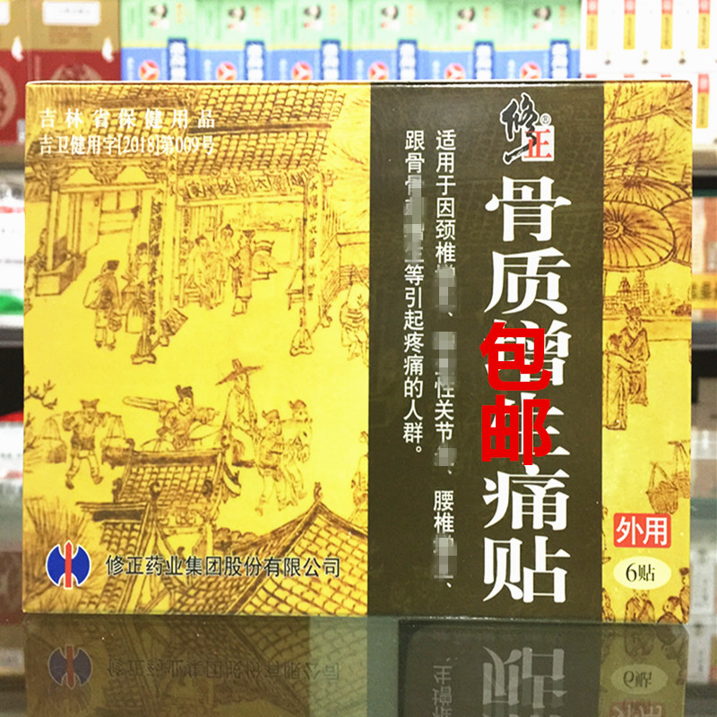 Pharmacy fix Bone Pain Patch 5 Send 1 Cervical Pain Patch 10 Send 3