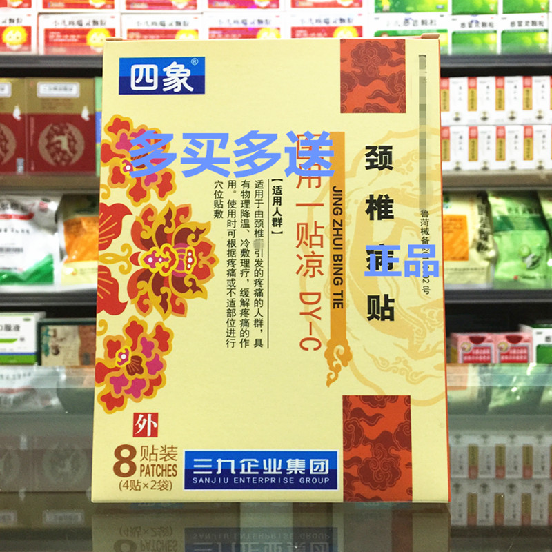 2 delivery for 1) 4 Elephant cervical spine post 8 patch waist back pain waist leg shoulder periarthritis joint stumpdown to damage lumbar disc