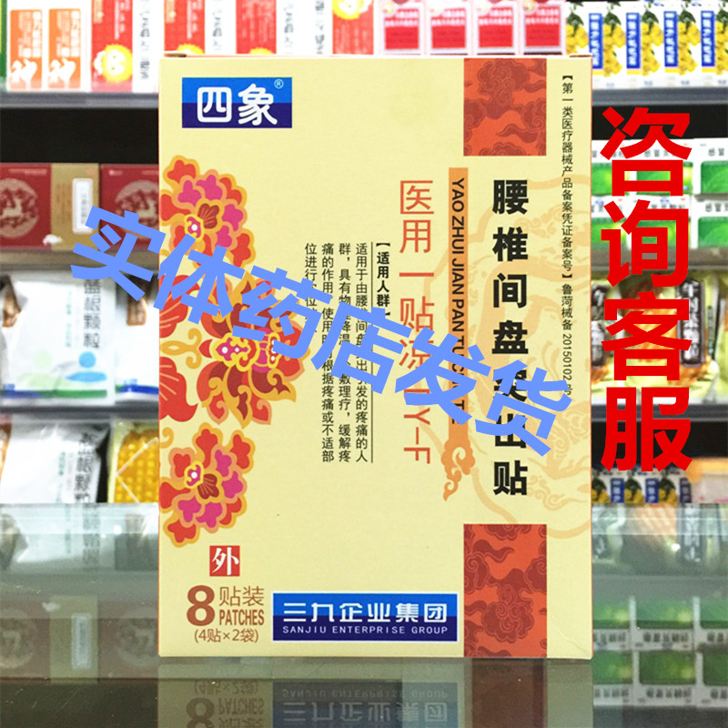 5 boxes get 1 box) Sixiang lumbar intervertebral disc stickers 8 mount waist and leg joints 10 get 3