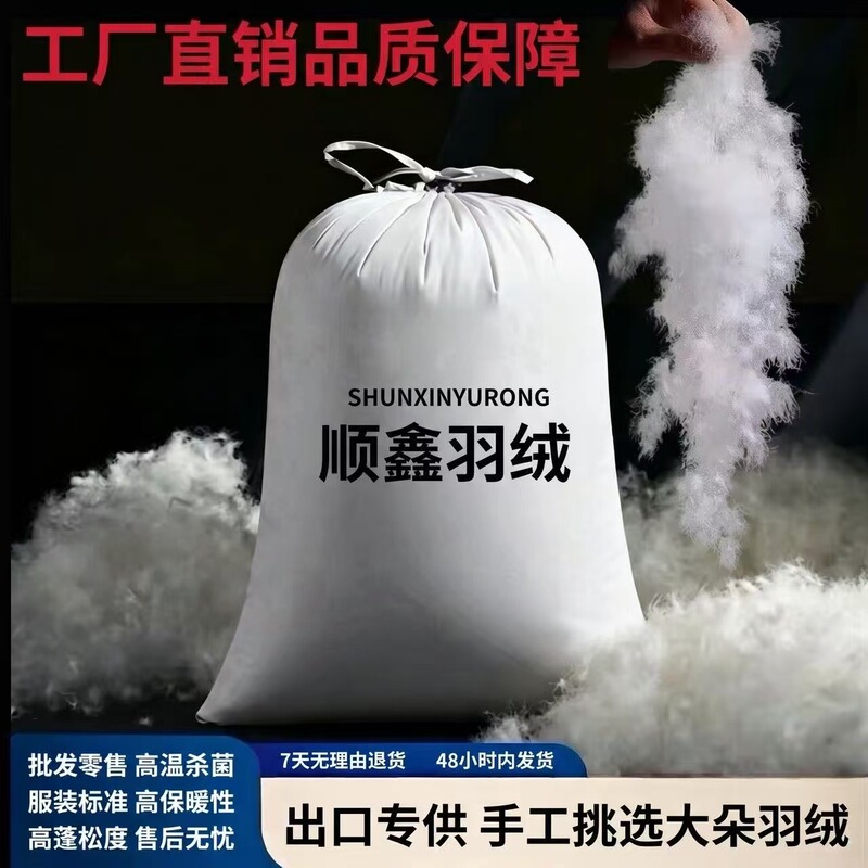 Bulk down 98% White Goose down Raw Material 0.5kg Pack 98% Goose Feather down White Duck down for down Jackets and Duvet Fillings Bulk down 98% White Goose down Raw Material 0.5kg Pack 98% Goose Feather down White Duck down for down Jackets and Duvet Fillings