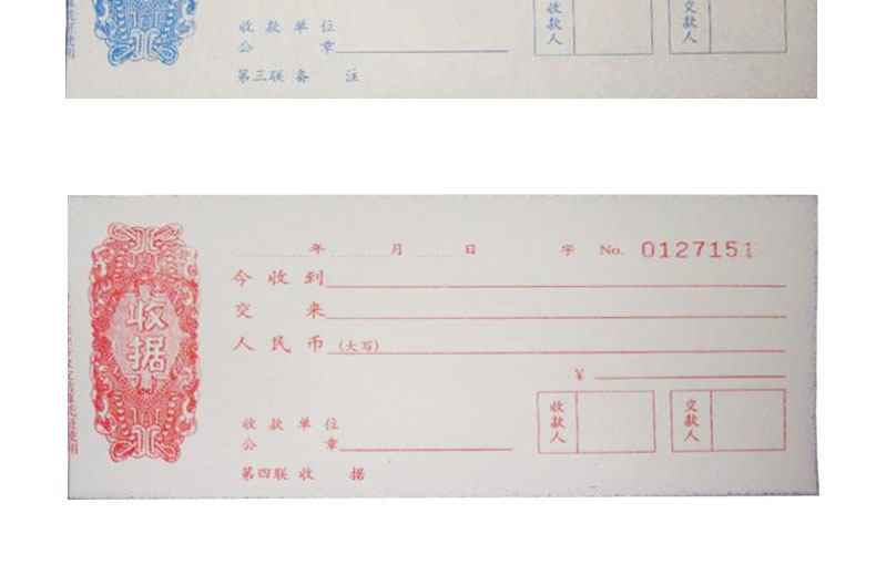 成文厚 301-259-6-1 四联无碳复写收据 19*8.8cm 收款收据25份/本 成文厚 301-259-6-1 四联无碳复写收据 19*8.8cm 收款收据25份/本