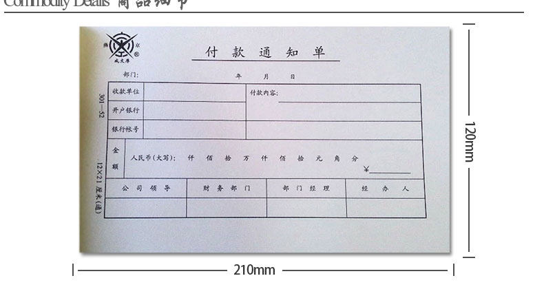 成文厚 丙式52 付款通知单21*12cm支付用款单请款审批单费用报销 成文厚 丙式52 付款通知单21*12cm支付用款单请款审批单费用报销