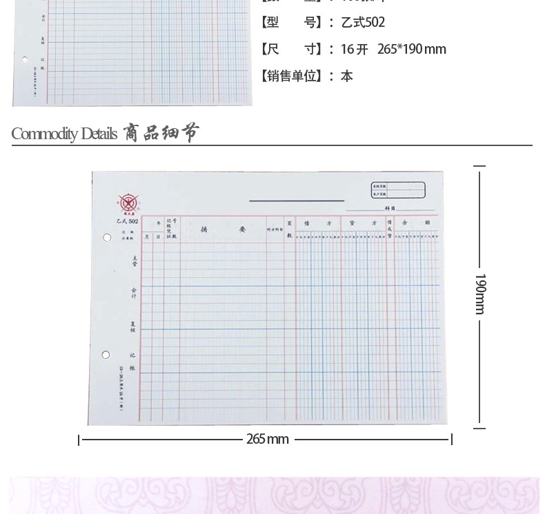 成文厚 乙式502 活页式明细帐 16K手工财务账本账簿 现金记账凭证