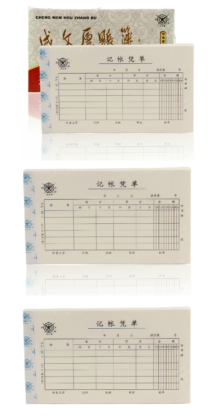 成文厚 予式-25-2 记账凭单 记帐凭单 120*210mm 手写记账单据 成文厚 予式-25-2 记账凭单 记帐凭单 120*210mm 手写记账单据