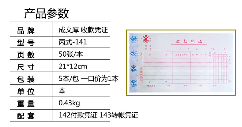 成文厚 收款凭证 丙式141 手工记账21*12cm收入单据费用报销单据 成文厚 收款凭证 丙式141 手工记账21*12cm收入单据费用报销单据