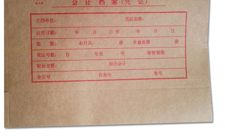 成文厚 701-55会计档案小凭证装订盒 23*12.5*4cm 财务单据牛皮纸 成文厚 701-55会计档案小凭证装订盒 23*12.5*4cm 财务单据牛皮纸