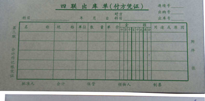 成文厚 四联无碳复写出库单 四联出库单 303-13 8.8*19cm发货单据