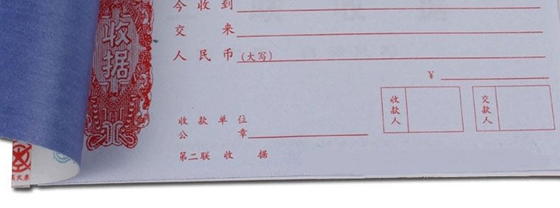 成文厚 256-1 二联无碳复写收据19*8.8cm 超强防涂改收款收据凭证 成文厚 256-1 二联无碳复写收据19*8.8cm 超强防涂改收款收据凭证