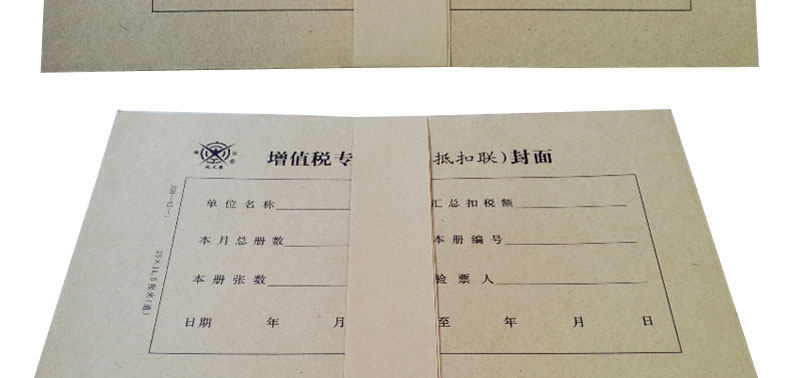 成文厚 308-42-1增值税专用发票(抵扣联)封面25*14.5cm牛皮纸封皮 成文厚 308-42-1增值税专用发票(抵扣联)封面25*14.5cm牛皮纸封皮