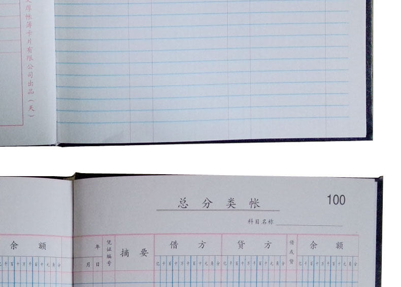 成文厚 借贷式82总账 财务会计手工记账本 小总分类帐17*22cm 成文厚 借贷式82总账 财务会计手工记账本 小总分类帐17*22cm