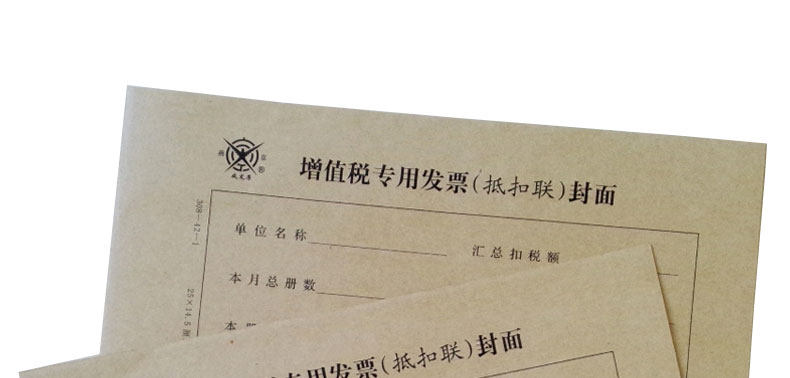 成文厚 308-42-1增值税专用发票(抵扣联)封面25*14.5cm牛皮纸封皮 成文厚 308-42-1增值税专用发票(抵扣联)封面25*14.5cm牛皮纸封皮