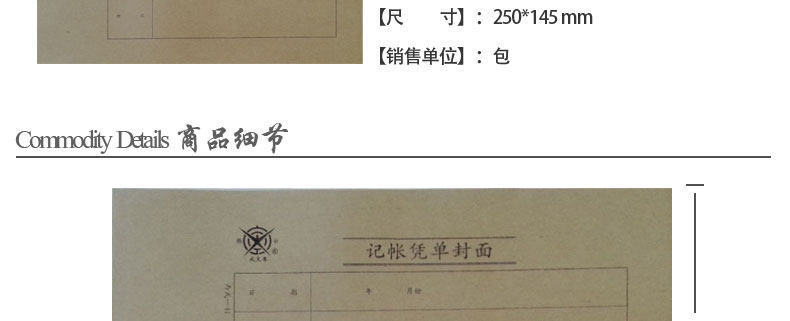 成文厚 丙41 大凭证封面凭证皮 250*145mm 会计档案凭证装订封面 成文厚 丙41 大凭证封面凭证皮 250*145mm 会计档案凭证装订封面