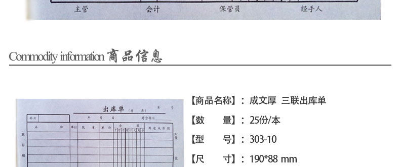 成文厚 303-10 三联无碳复写出库单据19*8.8cm 防涂改出库清单 成文厚 303-10 三联无碳复写出库单据19*8.8cm 防涂改出库清单