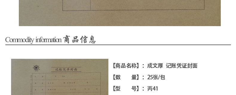 成文厚 丙41 大凭证封面凭证皮 250*145mm 会计档案凭证装订封面 成文厚 丙41 大凭证封面凭证皮 250*145mm 会计档案凭证装订封面