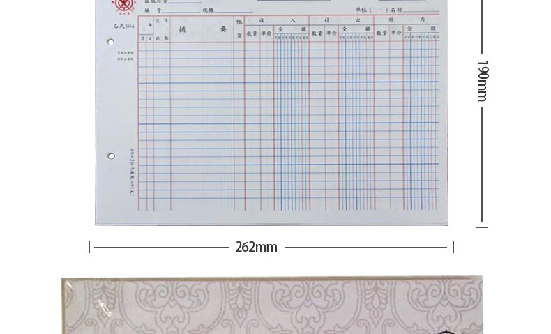 成文厚 乙式504 活页式物品材料分类帐 16K手写账簿数量金额账页