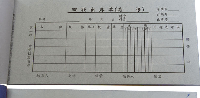 成文厚 四联无碳复写出库单 四联出库单 303-13 8.8*19cm发货单据