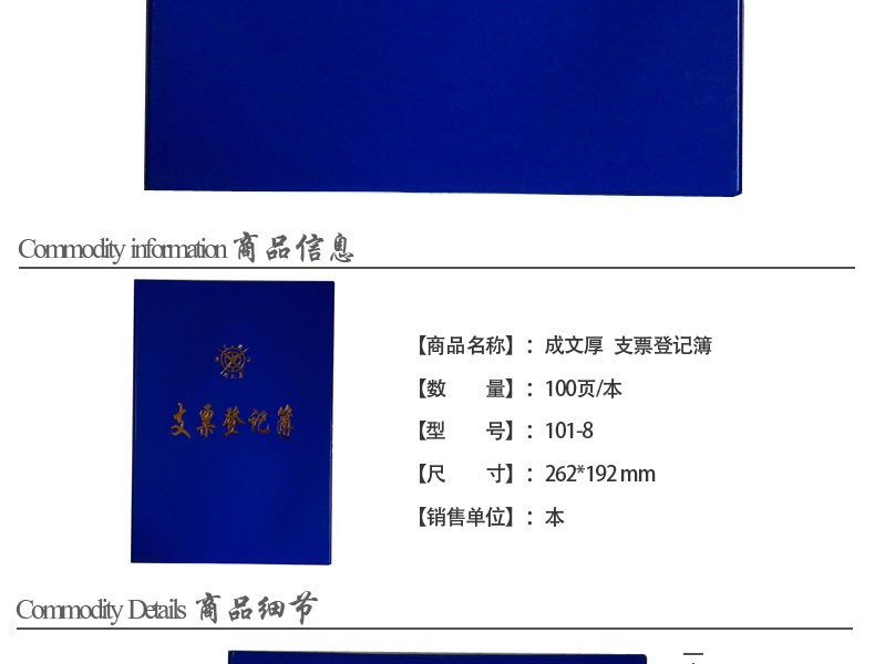 成文厚 101-8 支票登记本 16开支票记录本 支票登记簿262*192mm 成文厚 101-8 支票登记本 16开支票记录本 支票登记簿262*192mm