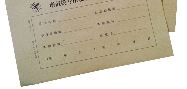 成文厚 308-42-1增值税专用发票(抵扣联)封面25*14.5cm牛皮纸封皮 成文厚 308-42-1增值税专用发票(抵扣联)封面25*14.5cm牛皮纸封皮