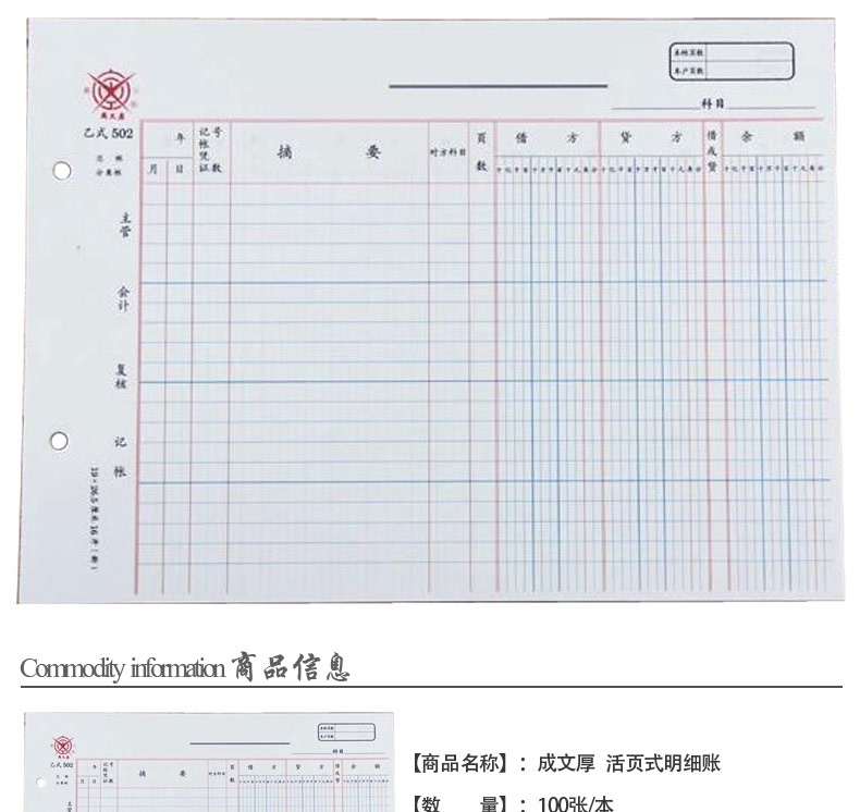 成文厚 乙式502 活页式明细帐 16K手工财务账本账簿 现金记账凭证