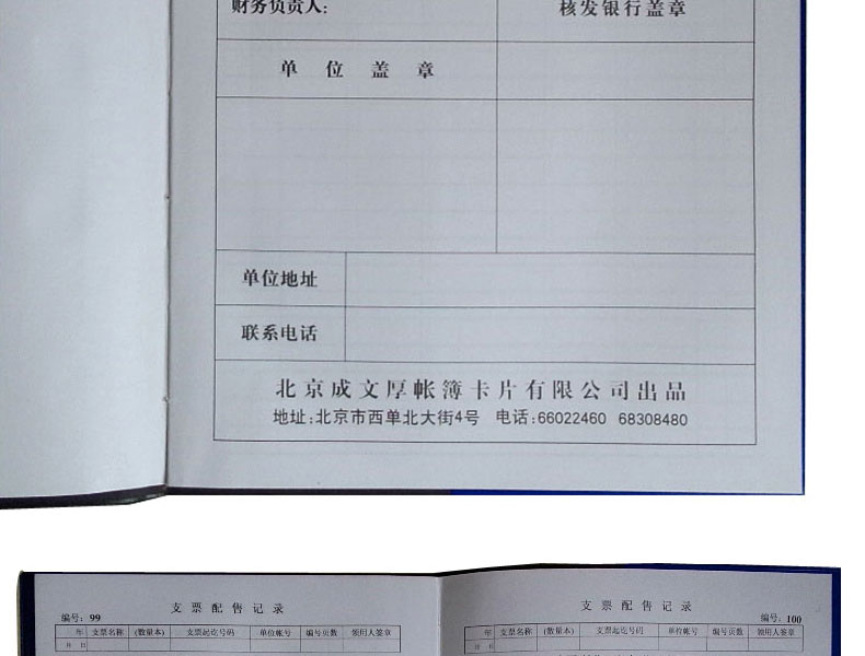 成文厚 101-8 支票登记本 16开支票记录本 支票登记簿262*192mm 成文厚 101-8 支票登记本 16开支票记录本 支票登记簿262*192mm