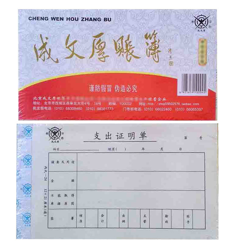 成文厚 301-24 丙式-24A 报销单据 支出证明单21*12cm 手写单据 成文厚 301-24 丙式-24A 报销单据 支出证明单21*12cm 手写单据