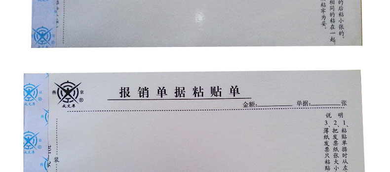 成文厚 丙式26 报销单据粘贴单21*12cm 财务原始附件报销 黏贴单 成文厚 丙式26 报销单据粘贴单21*12cm 财务原始附件报销 黏贴单