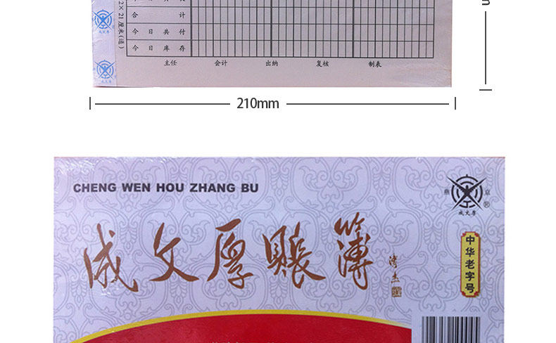 成文厚 库存表 丙式-9 210*120mm 库存表账册凭单凭证票据 成文厚 库存表 丙式-9 210*120mm 库存表账册凭单凭证票据