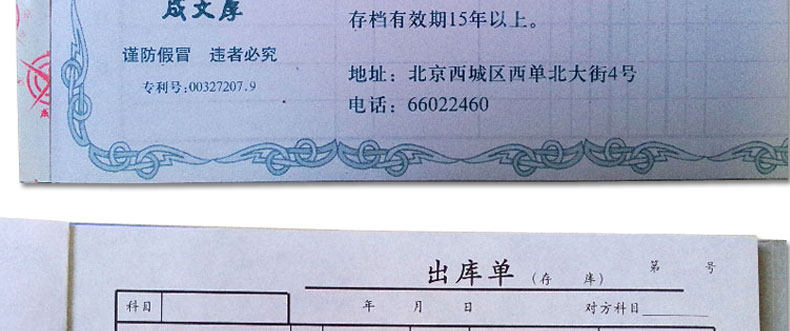 成文厚 303-10 三联无碳复写出库单据19*8.8cm 防涂改出库清单 成文厚 303-10 三联无碳复写出库单据19*8.8cm 防涂改出库清单