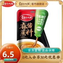 Prairie Red Sun hemp sauce dip 100g hot pot base dip Mandarin duck pot Peanut butter noodle sauce Commercial