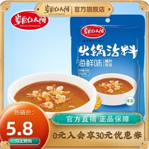 Prairie Red Sun seafood hot pot dip 180g household Sanxin shabu-shabu lamb Mandarin duck hot pot hemp sauce small package