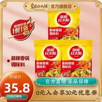 Prairie red sun Spicy pot base material 200g*3 bags of Malatang sauce slightly spicy dry pot seasoning base material Commercial