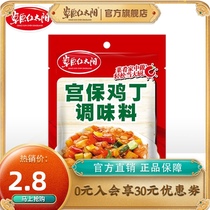 Prairie Red Sun Kung Pao chicken seasoning 50g Stir-fried rice Stir-fried fast food Sichuan fish eggplant recipe Commercial