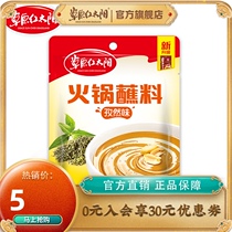 Prairie red Sun hot pot dip 120g peanut butter hot pot dip bottom material mixed noodle sauce seasoning hemp sauce cumin