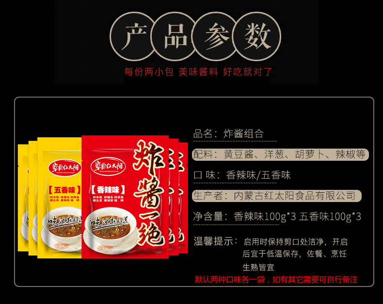 草原红太阳炸酱面酱拌饭100g*6