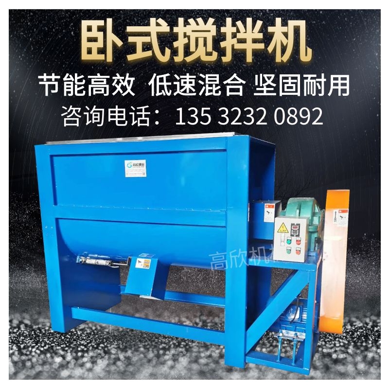 Large horizontal plastic mixer mixer feed granule mixer dryer powder mixer