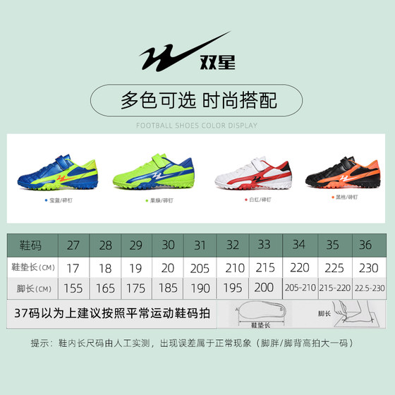 Double star children's football shoes broken nails sneakers male TF female breathable boys boys primary school students men's football training shoes