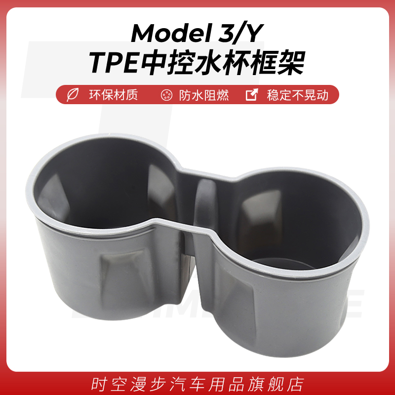 Suitable for Tesla model3 Y water cup limiter central control water cup holder storage slot interior accessories