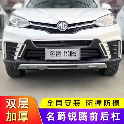 2017-19 MG Ruiteng bumper, MG Ruiteng front and rear bars modified front and rear bars anti-collision