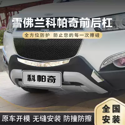 12-14 old Kopac bumper old Chevrolet front and rear bumper modified front bumper rear bumper bumper bumper