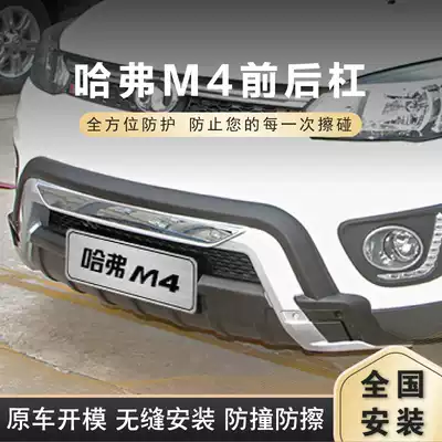 13 Haval M4 bumper 14 Great Wall M4 front and rear bumper 15 anti-collision bumper modified front bumper