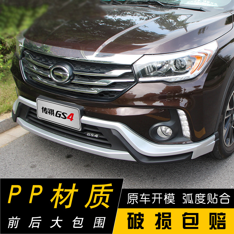 15-17 Trumpchi GS4 front and rear bumper GS4 front and rear lever Large surrounded anti-collision front and rear lever Modified guard lever