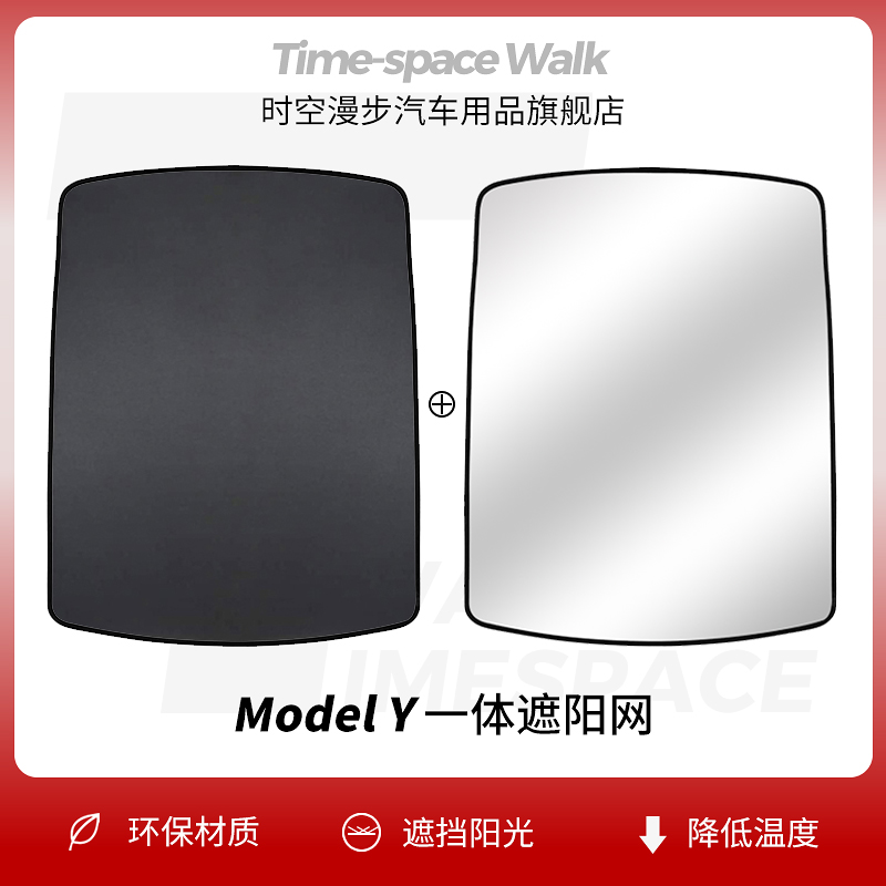Suitable for Tesla ModelY shading curtain roof sunroof sunscreen sunscreen interior retrofit girl accessories