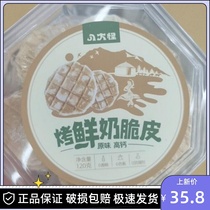 Xinjiang roasted milk skin 120g original high calcium sucrose-free new date fresh milk for pregnant women and children snacks without additives