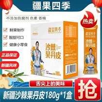 Xinjiang fruit four seasons sea buckthorn fruit peel 180g preserved fruit sweet and sour delicious snacks for pregnant women and children fresh fruit production