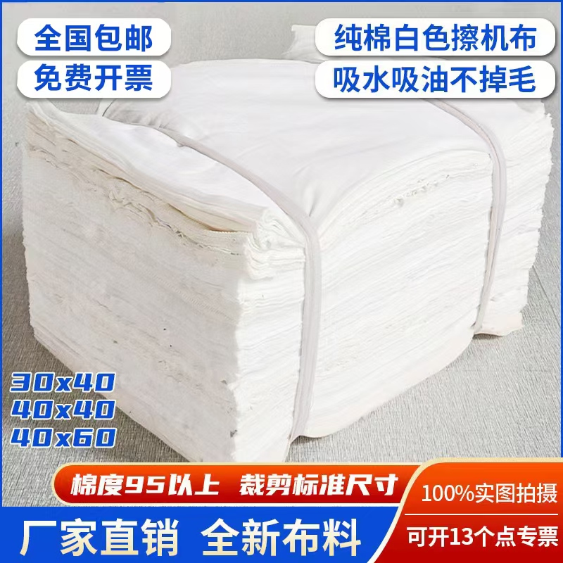White Machine Cleaning Cloth, All-Cotton Industrial Rag, Pure Cotton Workshop Rag, Brand New Cloth, Absorbs Water and Oil, Does Not Shed Lint, Free Shipping