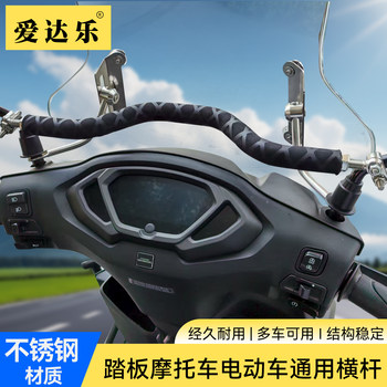 Scooter handlebar crossbar suitable for haojue afr125 suzuki uy nine mzmix mobile phone holder balance bar