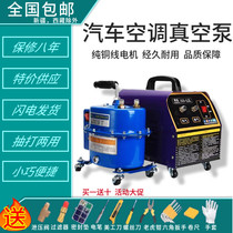 Car air conditioner vacuum pump to inflate and refrigerant to fill and pump dual-purpose vacuum pump refrigerator cabinet repair tool