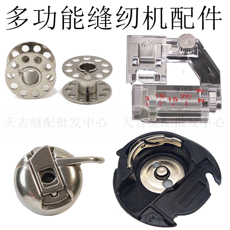 Home multifunction electric sewing machine wrapping machine presser foot 5-20mm freely adjustable shuttle housing shuttle core shuttle