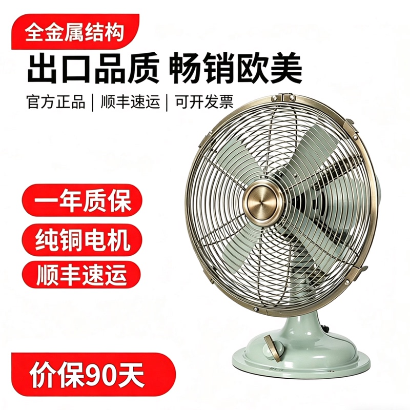 Sam Sunko 8inch Retro Small Fan Table Fan Nostalgic Home Coffee Shop Desktop Metal Table Fan 